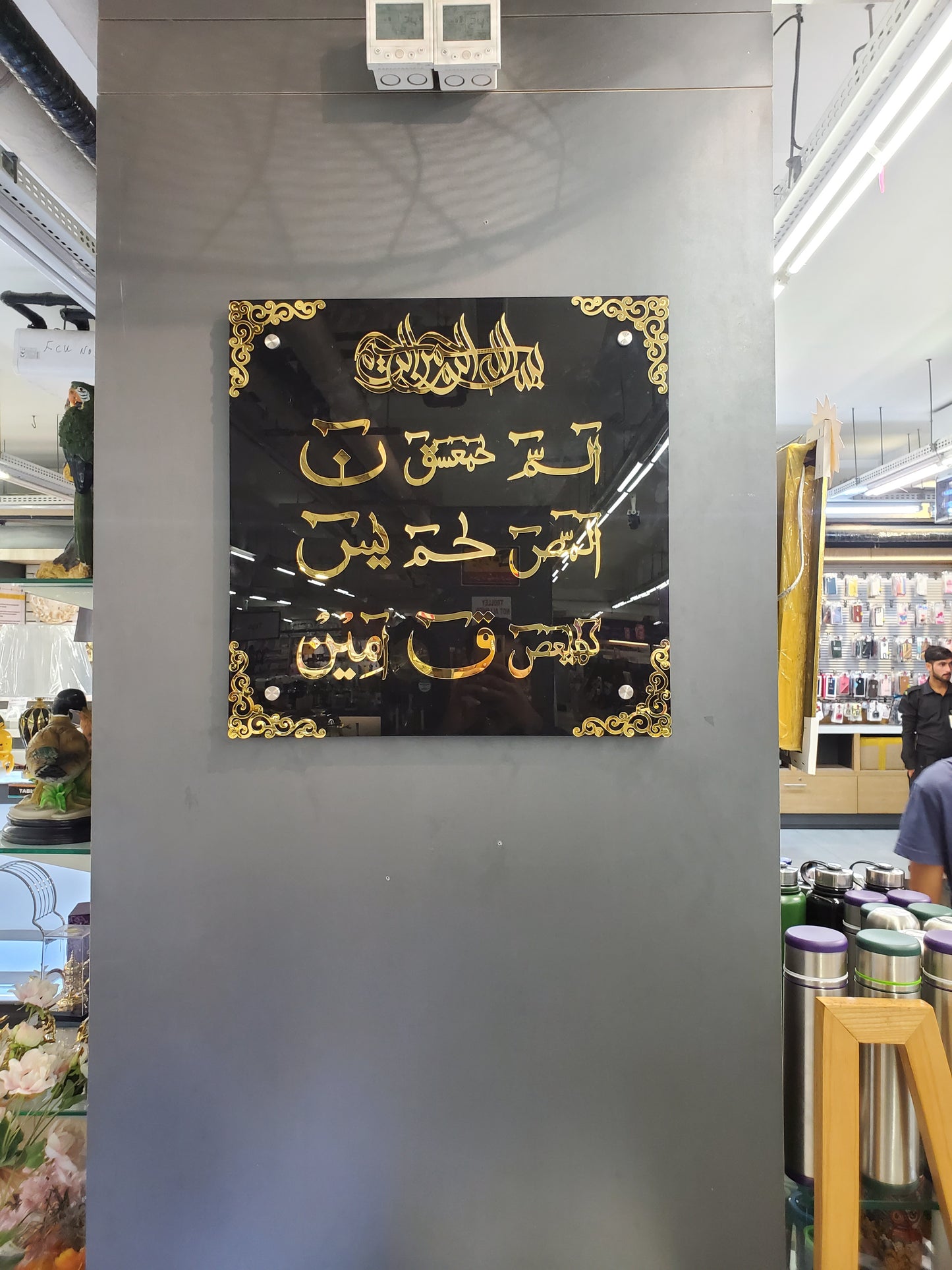 Loh e Qurani Acrylic