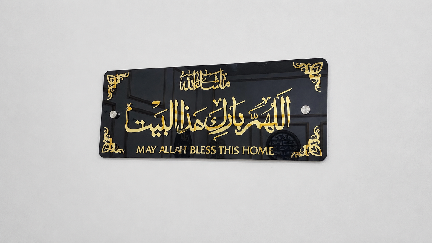 Allahuma Barik Hazal Bait