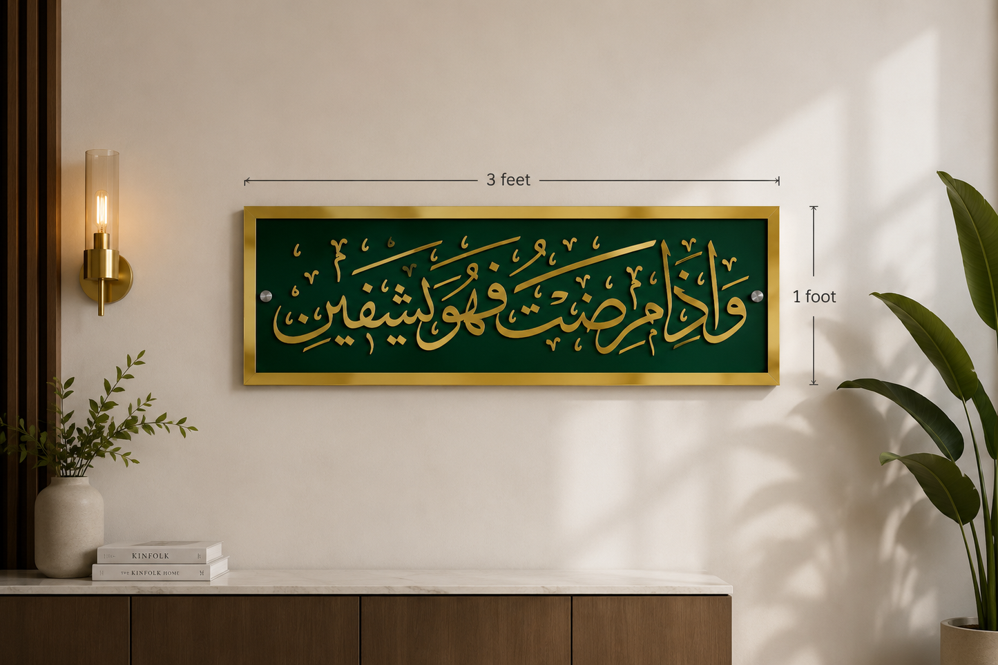 Wa iza mariztu fahuwa yashfeen - وَإِذا مَرِضتُ فَهُوَ يَشفينِ