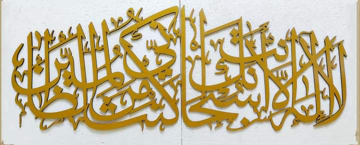 Ayat e Kareema