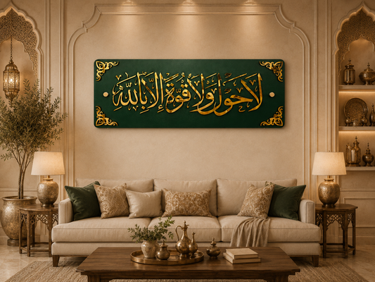La Haula Wala Quwata | Islamic Art