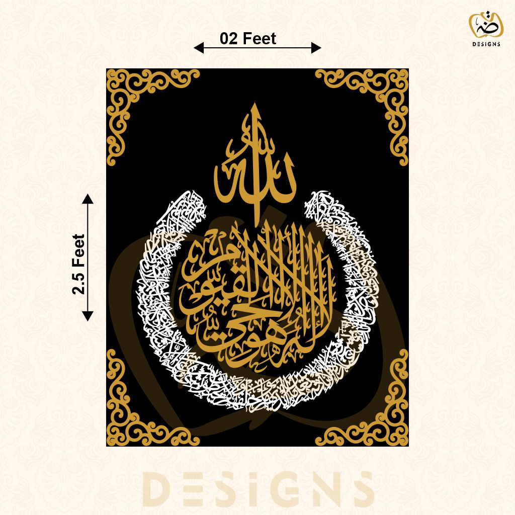 ayat ul kursi frame in Pakistan online