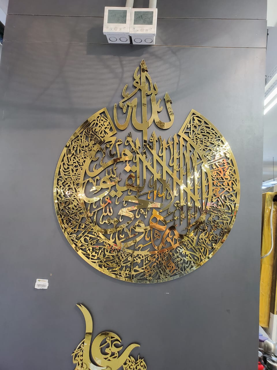 Ayat al Kursi Acrylic Mirror (Design 2)