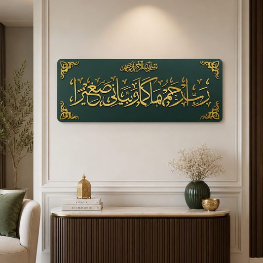 Dua for Parents - رَّبِّ ارْحَمْهُمَا كَمَا رَبَّيَانِي صَغِيرًا