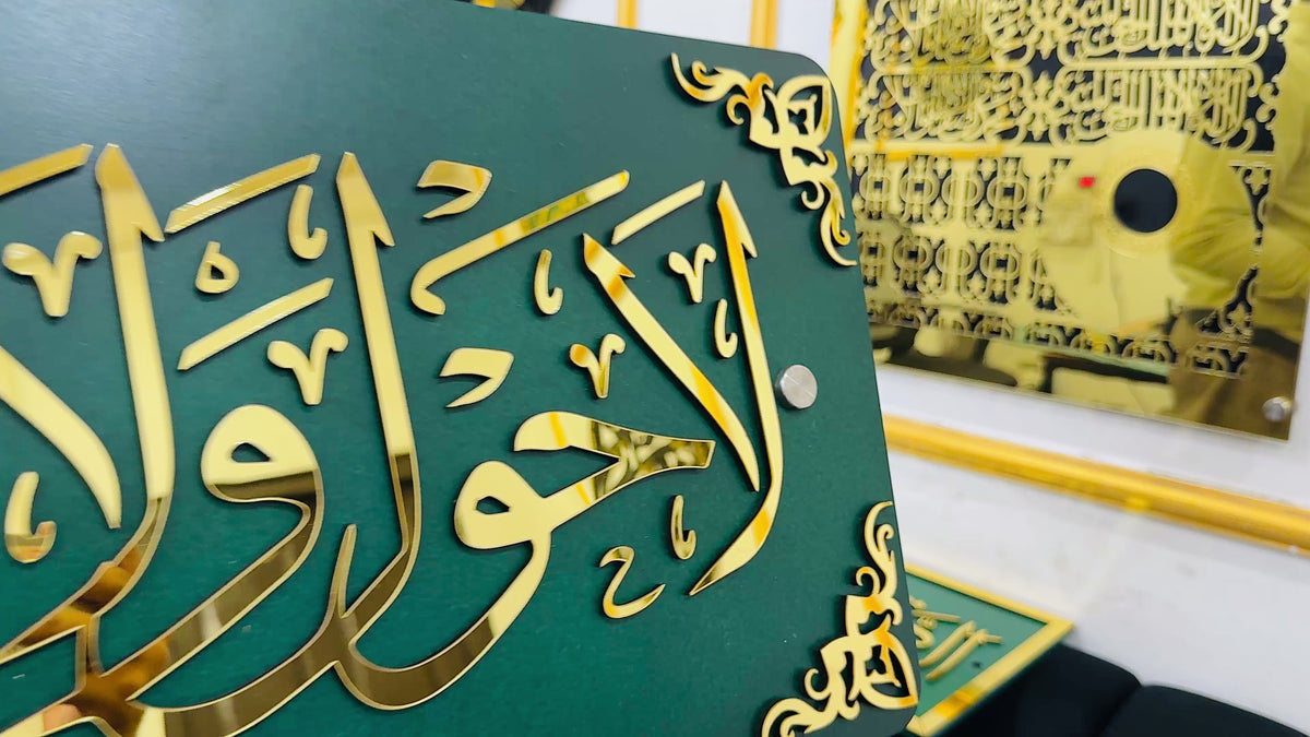 La Haula Wala Quwata | Islamic Art product video