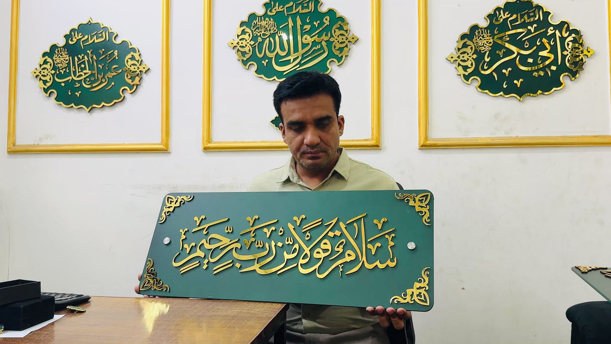 Salamun Qaulan Min Rabbi Raheem | Islamic Art product video